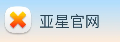 亚星官网 Logo